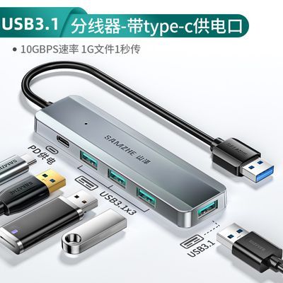 山泽usb3.0分线器扩展坞高速4口HUB集线器笔记本电脑一拖四转换器