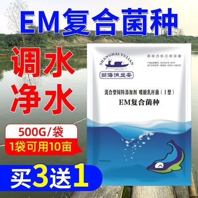 em菌水产养殖专用菌种虾蟹鱼塘改底调水净水肥水产益生菌em复合菌