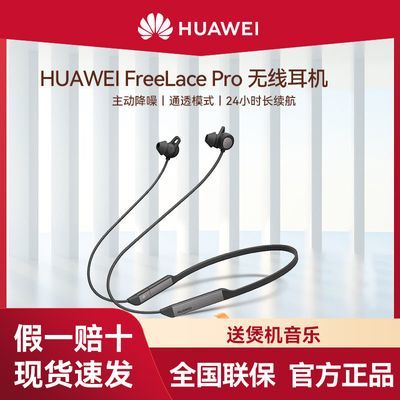 华为FreeLace Pro无线蓝牙耳机主动降噪运动颈挂脖入耳式官方正品