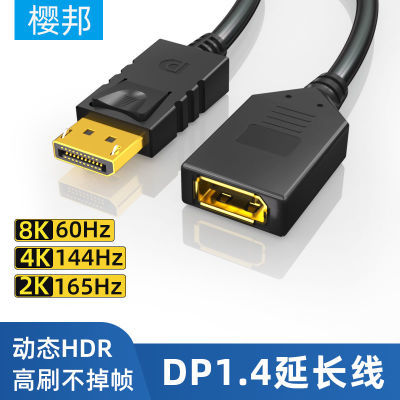 樱邦DP1.4延长线高清dp公对母双向8K显卡连电竞显示器加长连接线