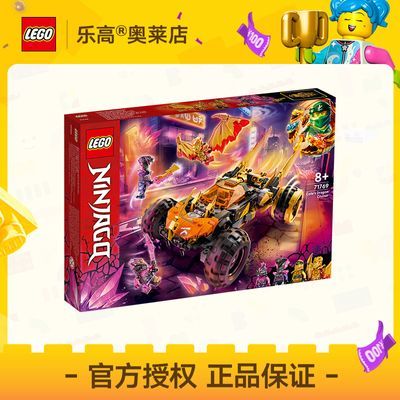 【官方】LEGO乐高71769寇的神龙战车 幻影忍者 拼插积木玩具8+