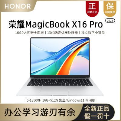 荣耀MagicBook X 16 Pro 2023 13代酷睿标压全面屏轻薄笔记本电脑