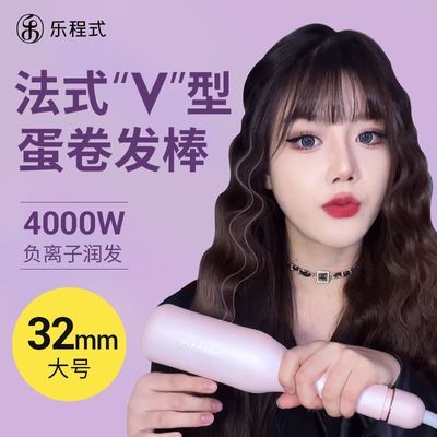 【官方正品】LivChic/乐程式32mm法式蛋卷卷发棒波浪