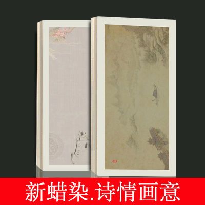 【诗情画意】新蜡染宣纸小楷书法作品纸半生熟专用纸毛笔字练习纸