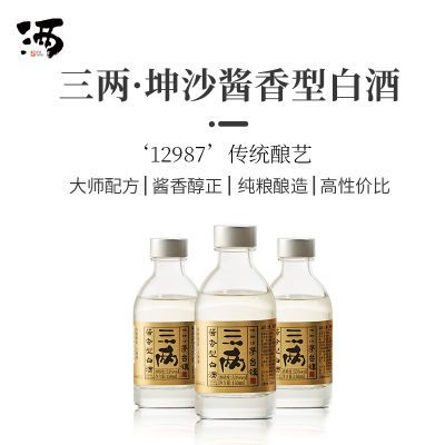 坤沙酱香型白酒 三两53度小酒版 陈酿老酒纯粮酿造小瓶装包邮