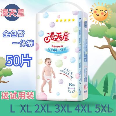 漫天星全包臀拉拉裤L-5XL码一体裤加厚 婴儿透气夜用纸尿裤试用装