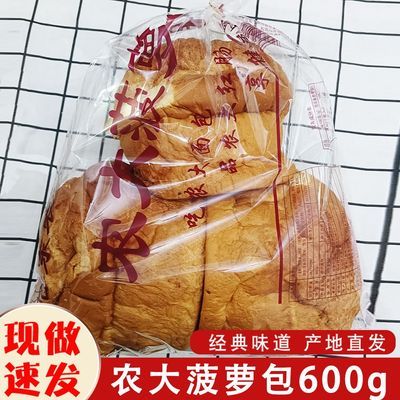 哈东农大面包菠萝包早餐面包代餐超大俄罗斯风味微酸原味600g/3个