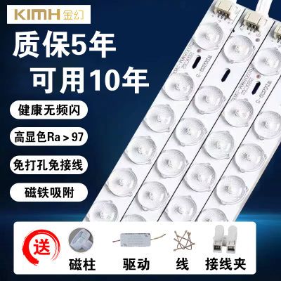 【金幻】led吸顶灯灯芯灯条磁吸家用可替换灯带灯管护眼超亮无频闪