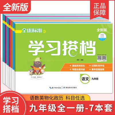 全优标准卷学习搭档九年级全一册单元同步测试卷全套人教版语数英