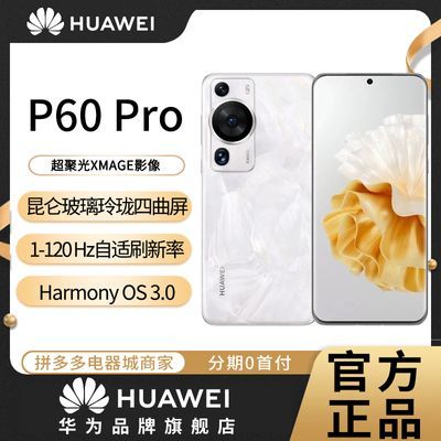 华为/HUAWEI P60 Pro 新品手机超聚光夜视长焦 双向北斗卫星消息【4天内发货】