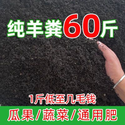 纯羊粪有机肥花肥10斤肥料种菜20斤果树盆栽通用型家用农家肥