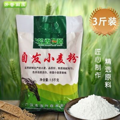 自发面粉包子馒头优质小麦面粉高筋家用无添加自发面粉家用