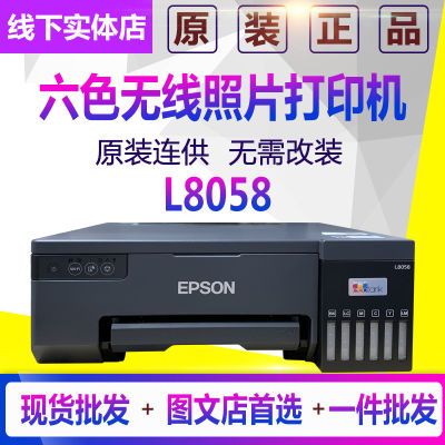 爱普生L8058新款照片打印机无线六色打印替代菲林打印替代L805