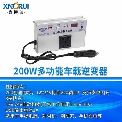 鑫博瑞,200瓦逆变器,12V24V通用型车载电源转换器新品