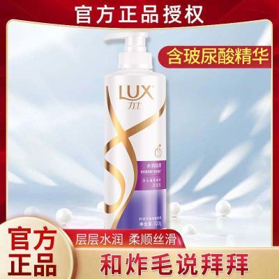 LUX/力士洗发水乳水润丝滑柔亮柔顺控油男女士用留香持久