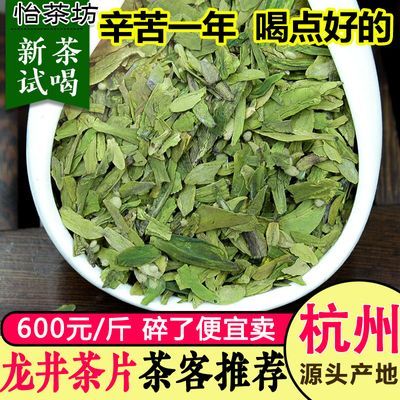 正宗杭州龙井茶碎片2024新茶明前特大茶片茶心绿茶碎茶片春茶散装