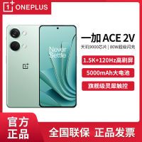 OPPO 一加 ACE 2V 旗舰体验 120Hz刷新直屏游戏手机  ACEpro