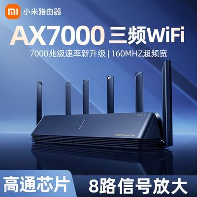 小米路由器AX7000家用电竞路由器千兆wifi6漏油器5G三频Mesh组网