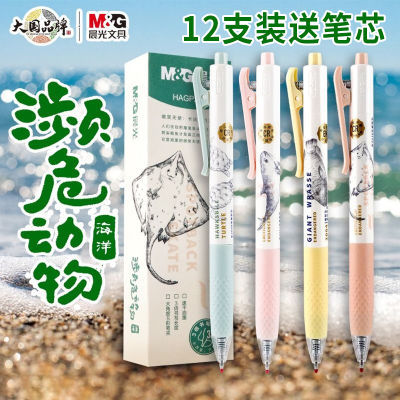 晨光濒危动物系列中性笔按动式大容量速干子弹头0.5黑笔水笔学生