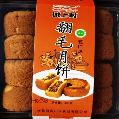 穆兴斋清真城上村翻毛五仁月饼传统广式中秋月饼正宗老式蛋糕点心【9月8日发完】