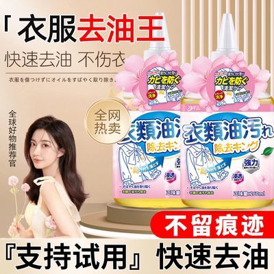 去油王衣物去油渍清洁剂清洗油迹污去渍油污除渍衣服去污去油神器