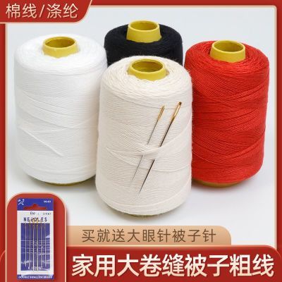 缝被子线手工家用传统棉线3股加粗白线手缝大卷缝被子专用 针和线