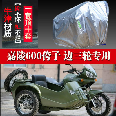 嘉陵600侉子摩托车挎斗侧偏边三轮车衣车罩防晒防雨包车盖布防