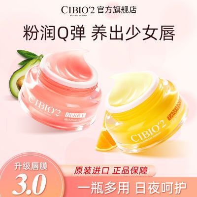 3.0新升级CIBIO'2稳定修护睡眠唇膜淡化唇纹去皮夜用免洗附带唇刷