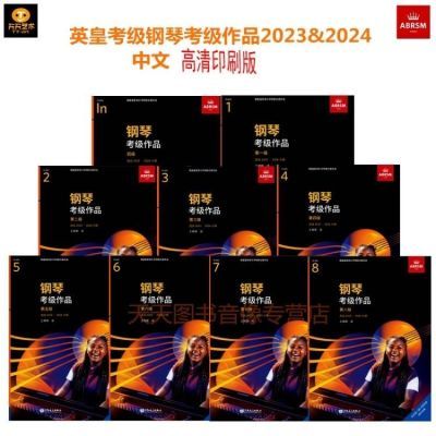 英皇考级教材 最新版钢琴考级作品初级1-8级中文全新全套赠视频