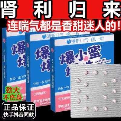 【接吻糖神器】爆小蜜持久可食用爆珠丸网红糖果清凉爆珠糖提神