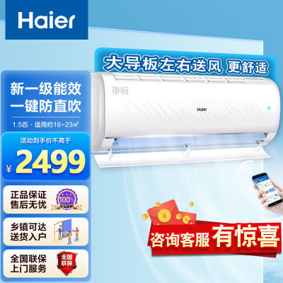 海尔空调大1.5匹家用空调新一级能效急速冷暖变频除湿自清洁空调