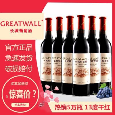 中粮长城干红葡萄酒橡木桶解百纳整箱750ml瓶装国产红酒正品热销