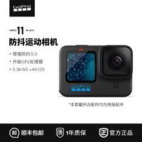 【原装续航套餐】GoPro HERO11 Black防抖运动相机防水自拍骑行