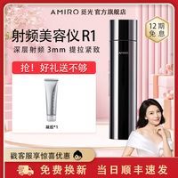 AMIRO觅光射频美容仪家用多功能提拉紧致R1经典款【母亲节礼物】