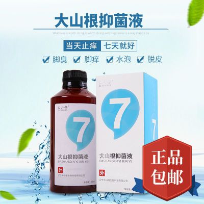 大山根抑菌液感染脚气脚臭脚痒烂脚丫水泡脱皮瓶300ml抗菌抑菌膏