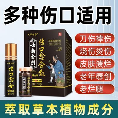 云南金创粉外用伤口愈合剂长肉消炎止血痔疮褥疮快速强效祛腐生肌