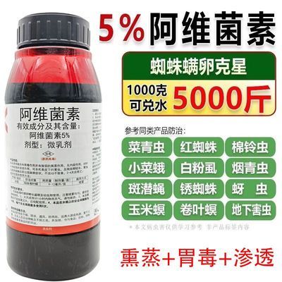 5%阿维菌素茵素月季蔬果多肉红蜘蛛茶黄螨小菜蛾杀螨剂农药杀虫