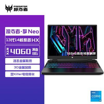Acer/宏碁掠夺者擎neo游戏本酷睿i5-13500HX笔记本4060显卡电脑