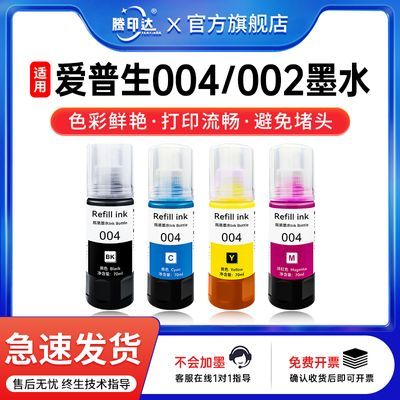 适用爱普生L1119 L3100 L1110 L1118 L3101喷墨打印机004/002墨水