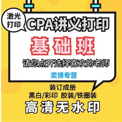 打印讲义23和24年注会CPA注册会计师基础班讲义下单不退A