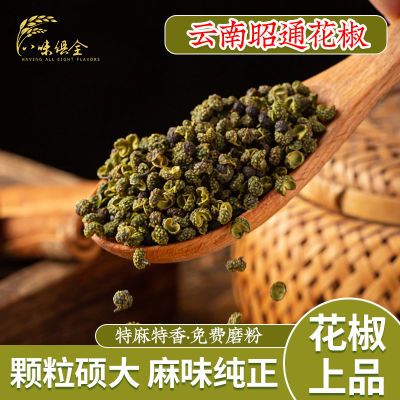 正宗云南青花椒昭通永善当季新鲜青花椒无籽食用散装袋装厨房