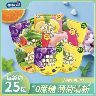 【八袋】dosfarm都市牧场维生素c都市牧场无糖薄荷糖0糖维c含片