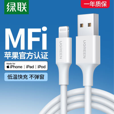 绿联MFI认证适用iPhone14苹果数据线USB充电器线13Promax闪充iPad