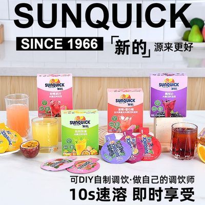 【官方】新的Sunquick浓缩果汁芒果草莓番石榴橙汁冲调15ml小包装