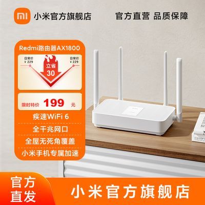 小米Redmi路由器AX1800红米疾速WiFi 6全千兆网口 双核快速