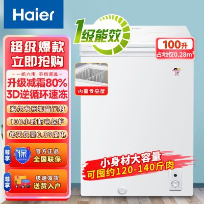海尔冰柜正品家用一级能效节能冷冻冷藏减霜100L抑菌静音宿舍冷柜