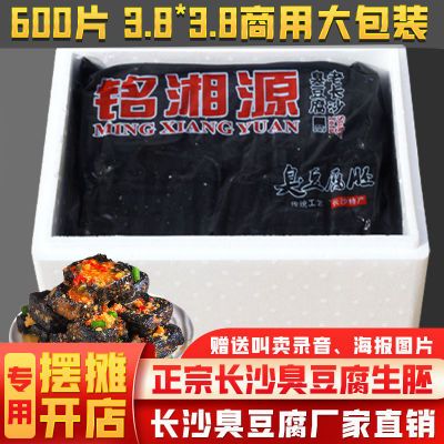 商用长沙臭豆腐生胚批发摆摊半成品开店用美食小吃湖南特产