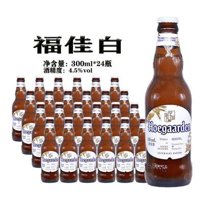 【江浙沪皖包邮】百威福佳白啤酒精酿小麦啤酒300ml*24瓶整箱