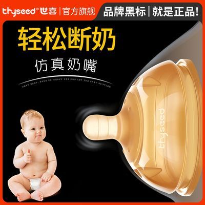 世喜婴儿硅胶断奶奶嘴宝宝仿真奶嘴母乳实感戒夜奶乳头超软宽口径