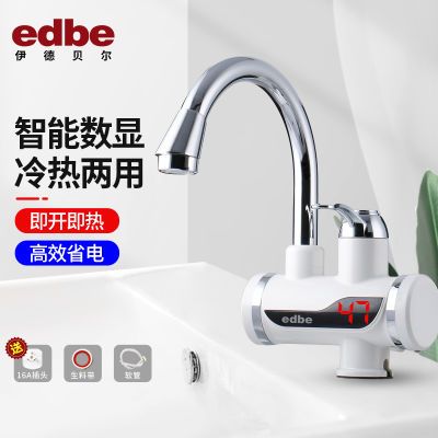 edbe伊德贝尔电热水龙头即热型热水器厨房卫生间专用